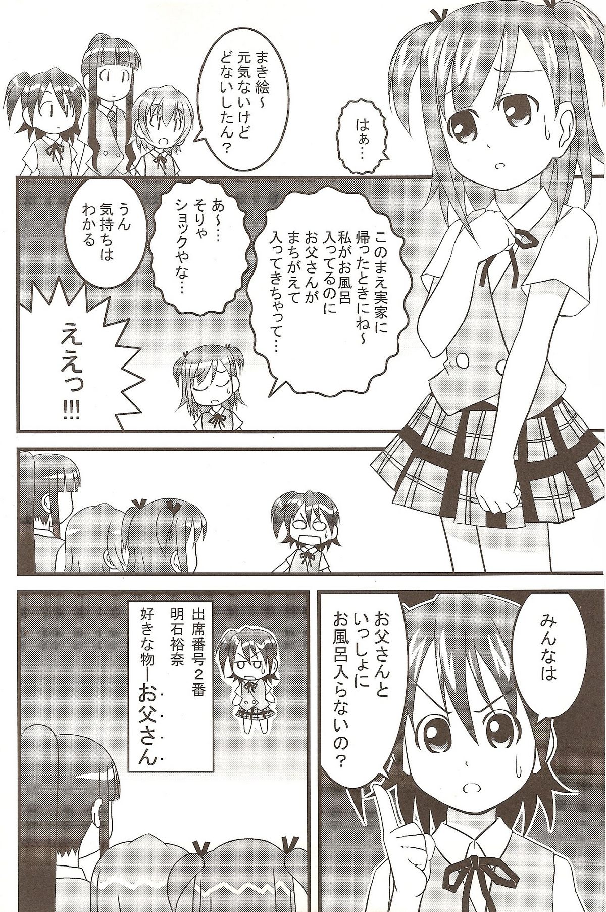 [harapekopon (Sayousuke)] Ichigo Mahora (Mahou Sensei Negima) page 3 full