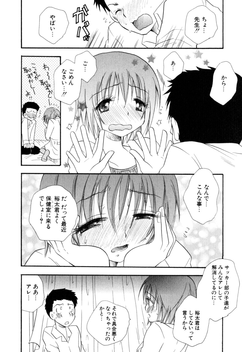 [BENNY'S] Moe-Nee - Moe-Sister page 11 full