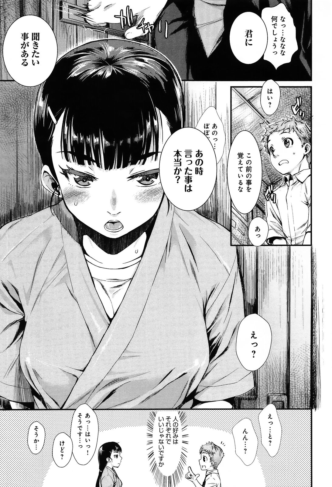 [Katase Minami] Shibatte Aishite. Ch. 1-4 page 5 full