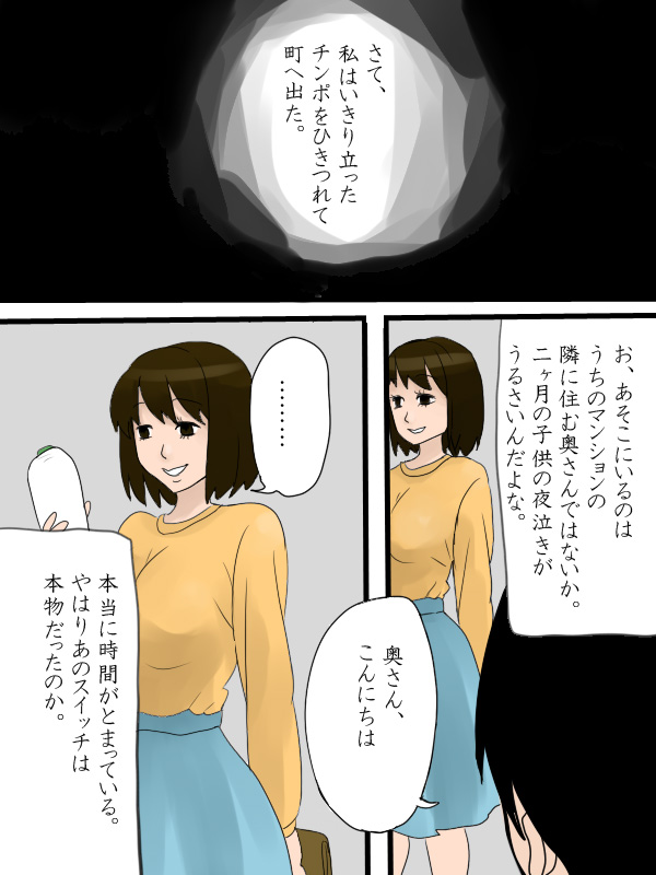 [Amatoro Bow] Jikan ga Tomaru Switch page 3 full