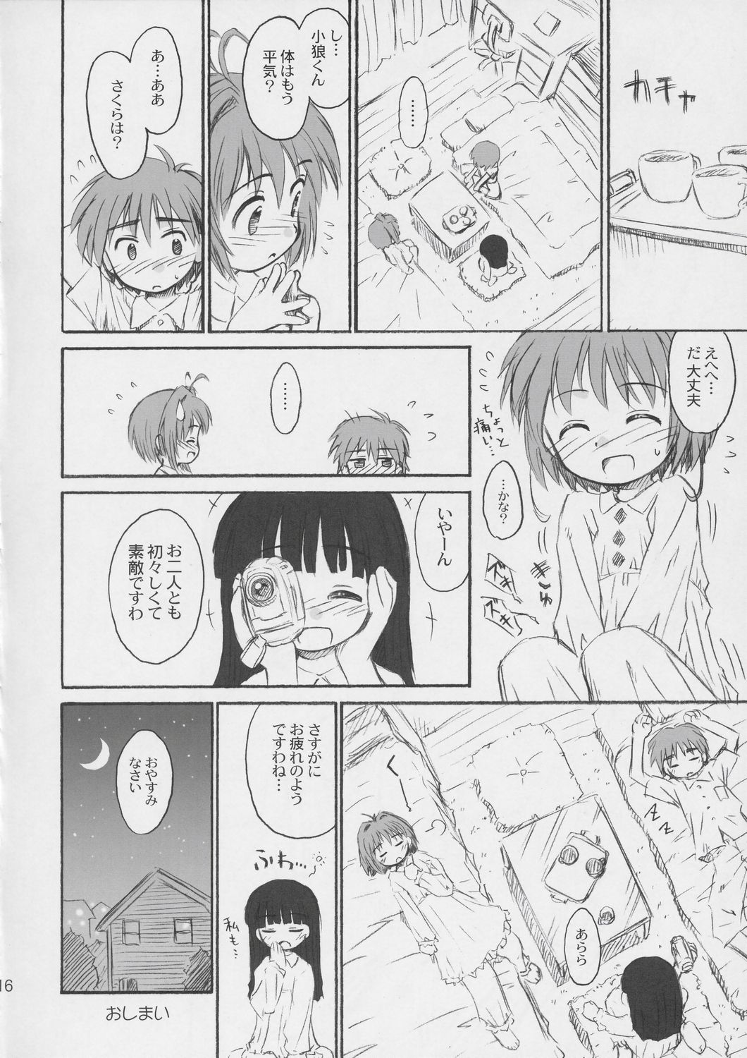 (C66) [Jido-Hikki (Kokekokko Coma)] Cherry Season (Cardcaptor Sakura) page 15 full