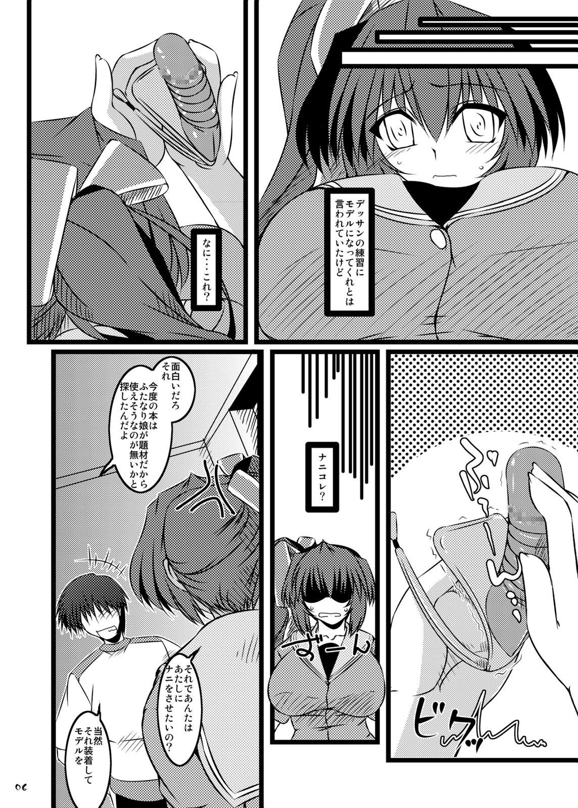 (C76) [Shichiyou Souryuujin (Soushin Souma)] Oreteki Crimson Smash (ToHeart2, Comic Party) page 6 full