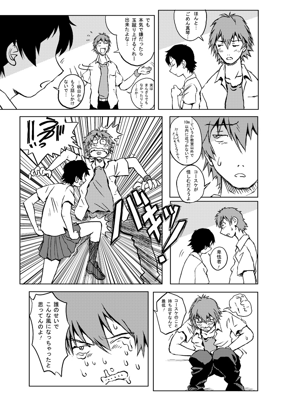 [Oiwaidou (Iwasaki Tatsuya)] Toki wo Kakeru Yatsura (The Girl Who Leapt Through Time) [Digital] page 8 full