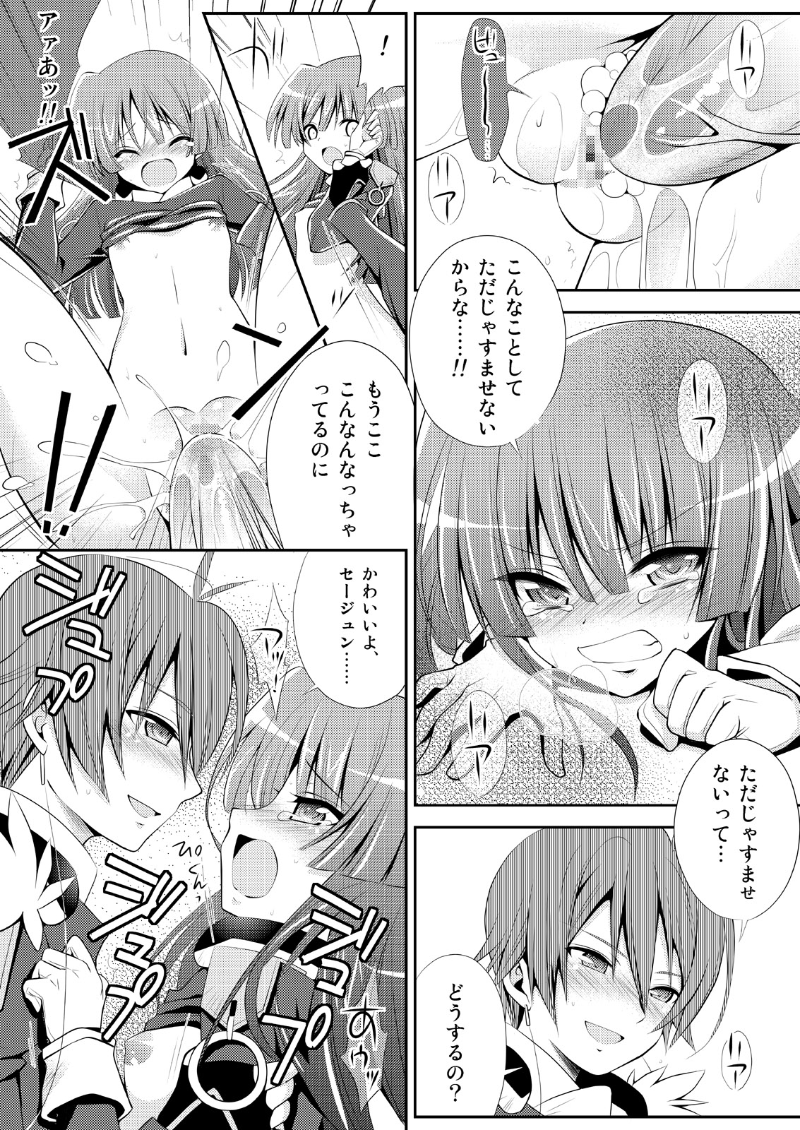 [Alfheim (Minomushi)] Kousakusuru Horizon (Kyoukai Senjou no Horizon) page 9 full