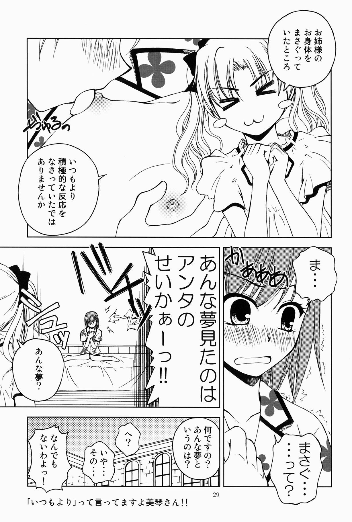 [Ringo Koucha (Futatsuki Kazuo)] Touma to Misaka to Railgun (Toaru Kagaku no Railgun) [Digital] page 28 full