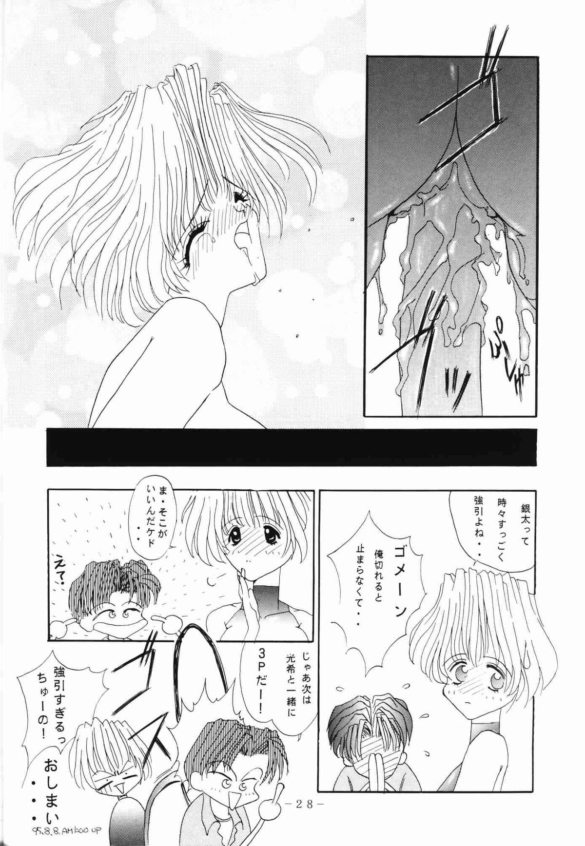 (C48) [Studio Unbalance (various)] Marmarade Crisis!! (Marmalade Boy) page 27 full