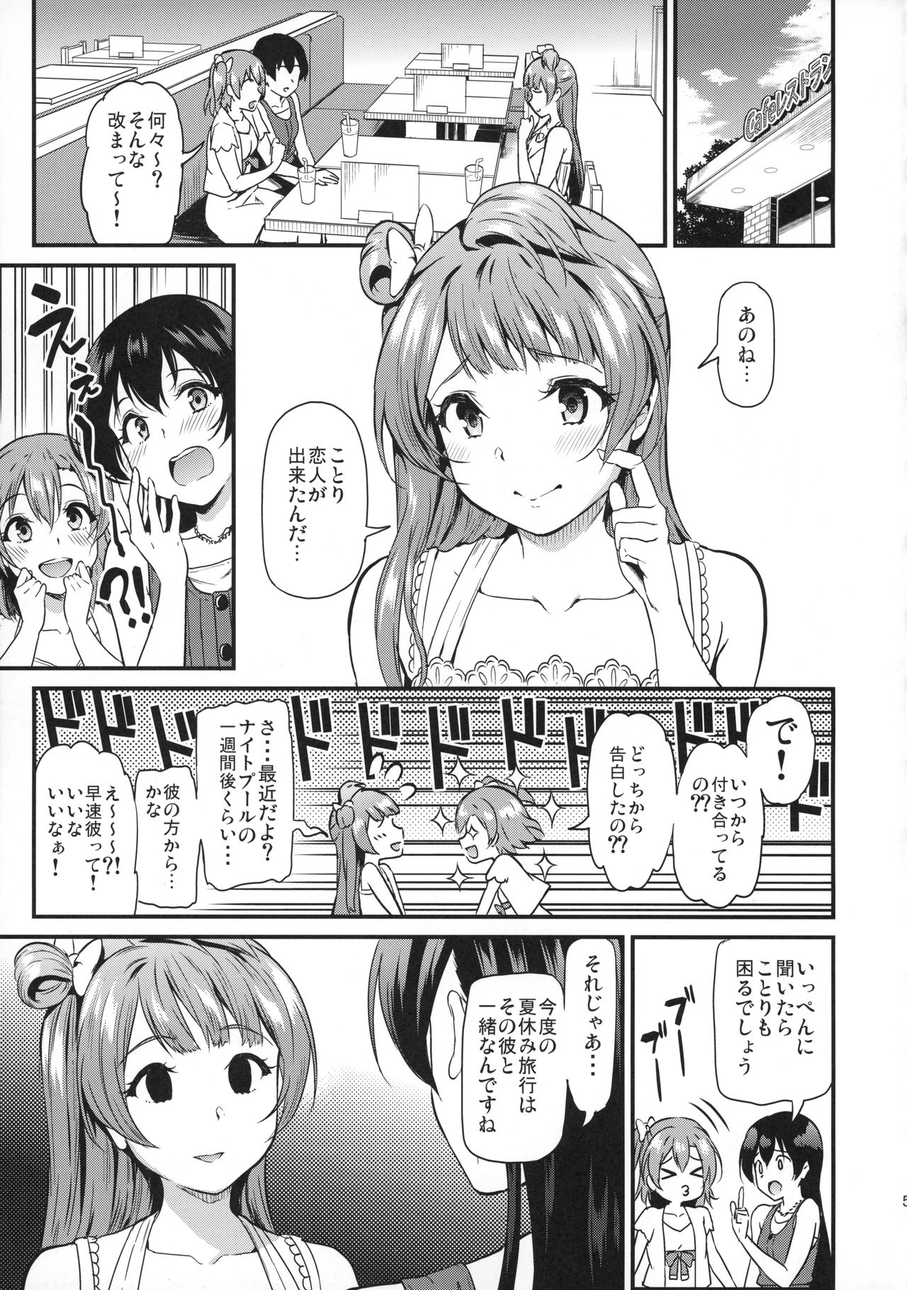 (C94) [Dai 6 Kichi (Kichirock)] Joshidaisei Minami Kotori no YariCir Jikenbo Case.3 (Love Live!) page 6 full