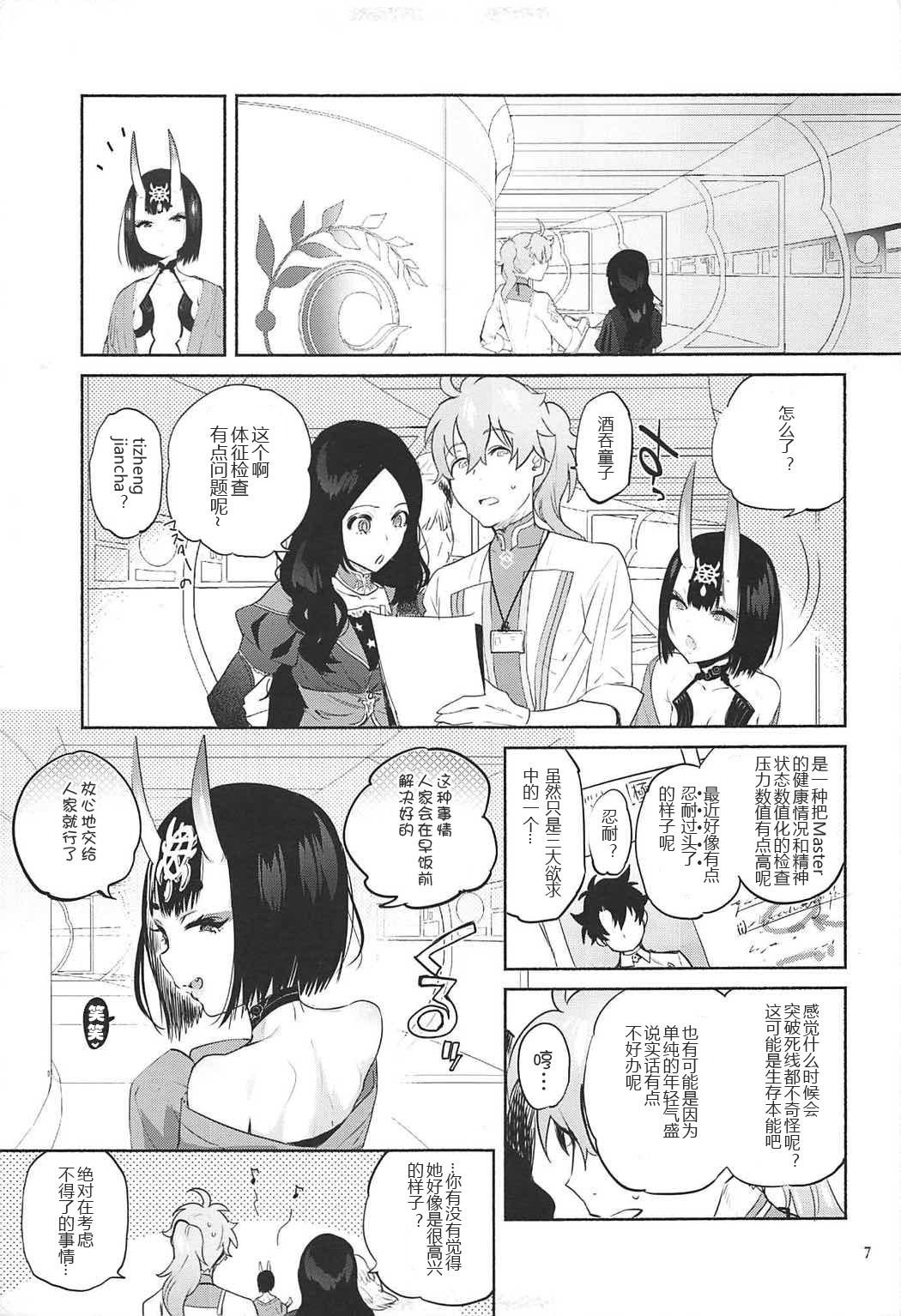 (C92) [Yuzuya (Yuzuha)] Shuten Douji ga Nuitekureru Hon (Fate/Grand Order) [Chinese] [黑锅汉化组] page 5 full