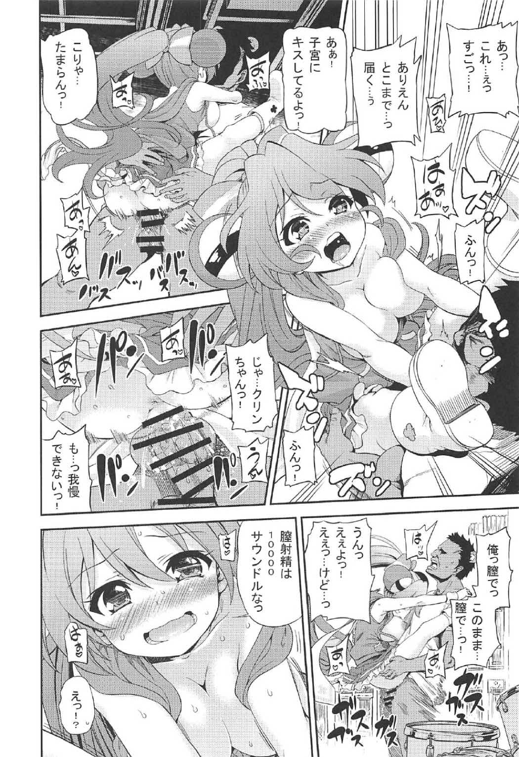 (C91) [Yumemigokoti (Mikage Baku)] Kuri. (SHOW BY ROCK!!) page 7 full