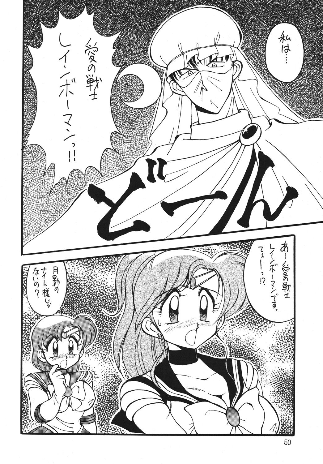 (C46) [Yabougumi (Kawamoto Hiroshi)] Yabou Inochi (Bishoujo Senshi Sailor Moon) page 47 full