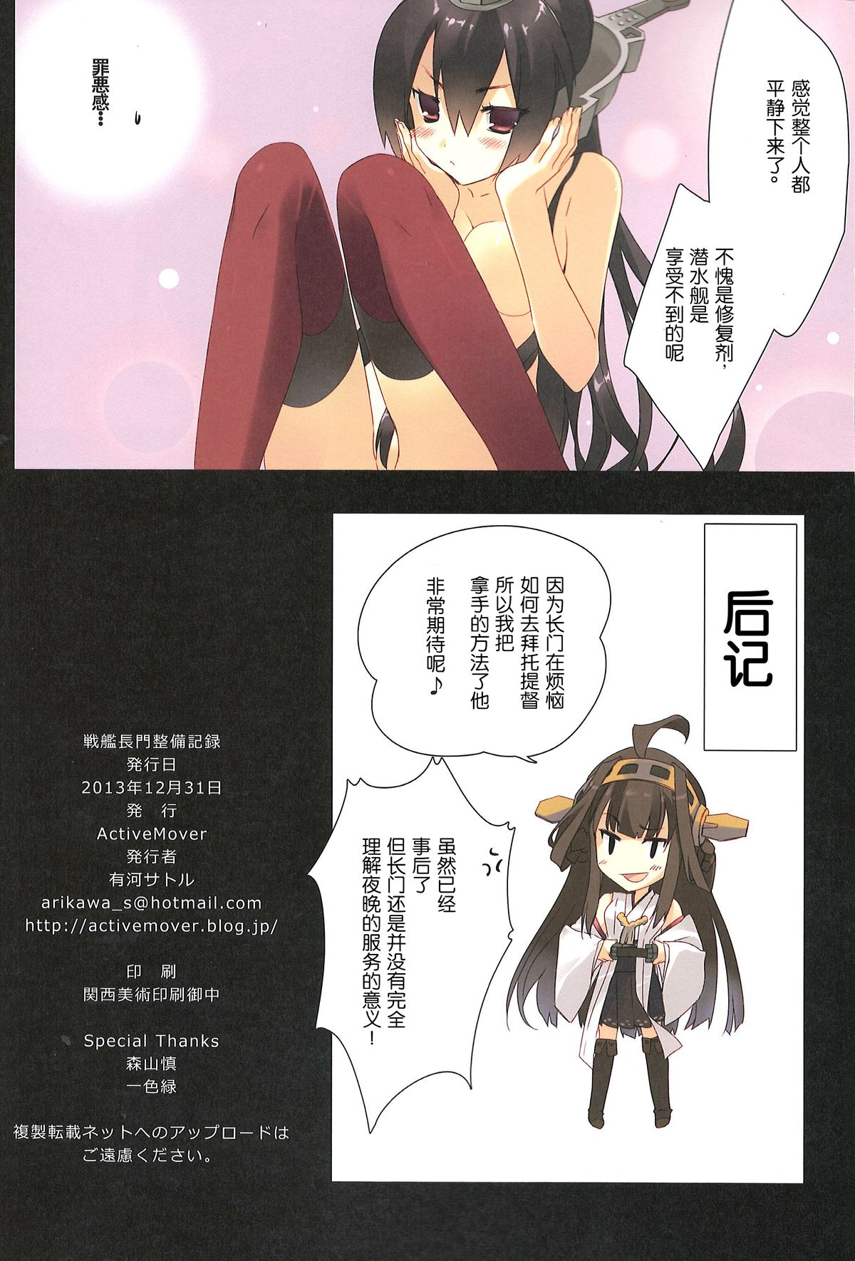 (C85) [ActiveMover (Arikawa Satoru)] Senkan Nagato Seibi Kiroku (Kantai Collection -KanColle-) [Chinese] [绅士仓库汉化] page 18 full