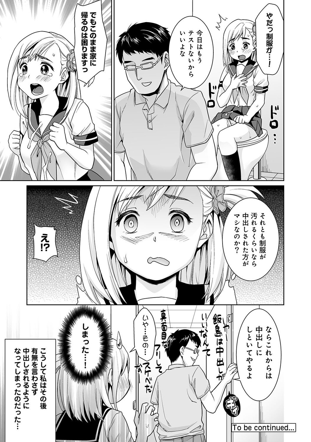 [Anma] Sukebe Taiiku Kyoushi no Houkago Kairaku Choukyou Lesson Ch. 1-4 page 50 full