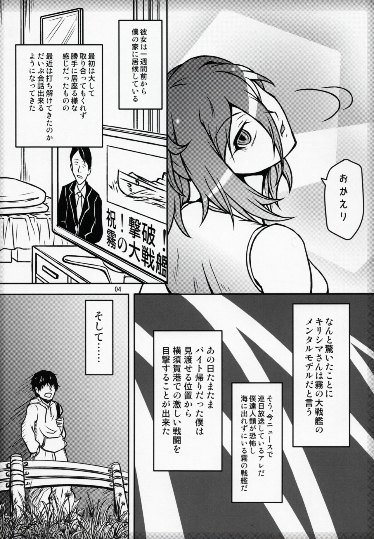 (C85) [Yorugumi (Ayanagi Gumimi)] Futari Gurashi no Arpeggio (Arpeggio of Blue Steel) page 3 full