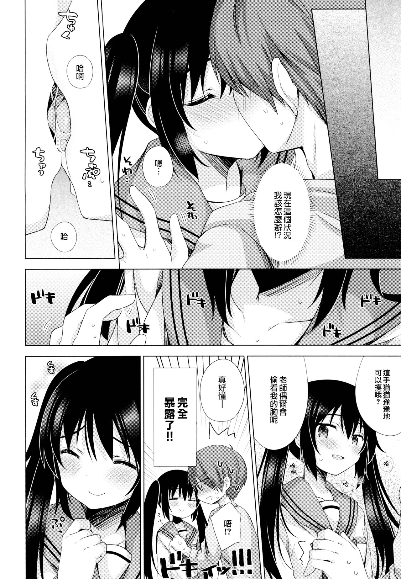 (C95) [Momo9 (Shiratama Yomogi)] Ecchi Sasete Ageyokka? [Chinese] [無邪気漢化組] page 8 full