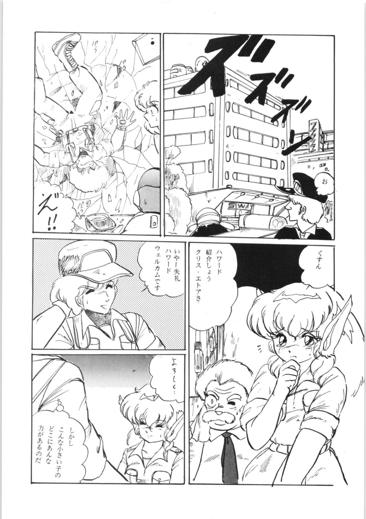 (C31) [Ashanti (Kisaragi Sara)] Chupa Chapus vol. 3 page 7 full