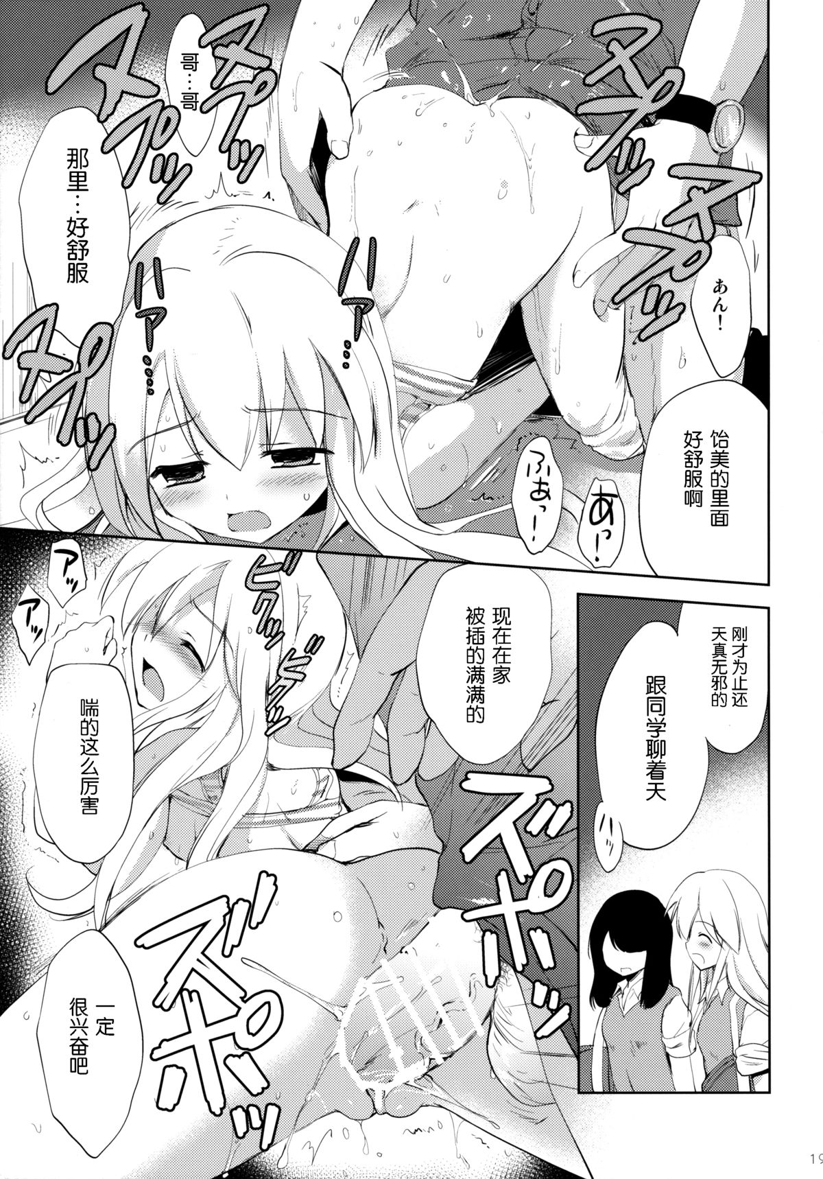 (COMIC1☆8) [KORISUYA (Korisu)] Hajimete no Imouto!? 2 [Chinese] [脸肿汉化组] page 19 full