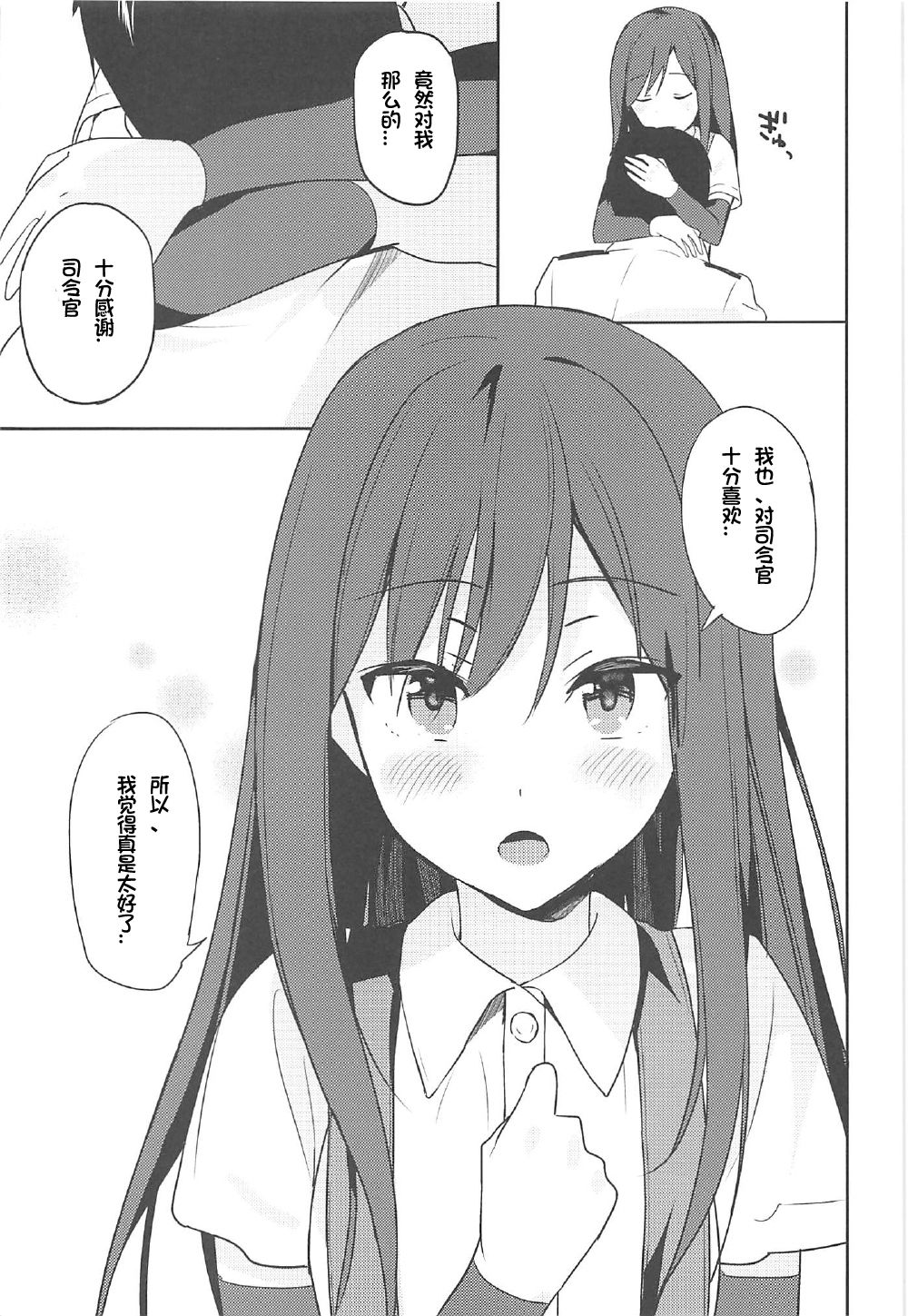 (C92) [Momiji Oroshi (Nanotaro)] Asashio to Hatsu Ecchi (Kantai Collection -KanColle-) [Chinese] [想日电酱汉化组] page 7 full