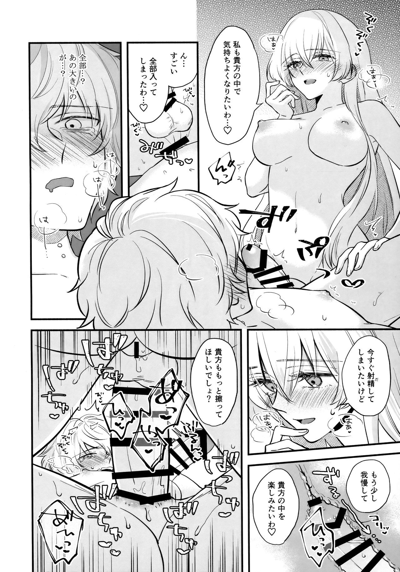 (SPARK14) [Curtain (Haruhara)] Boku wa Kanojo o Kobamenai (Fate/Grand Order) page 21 full