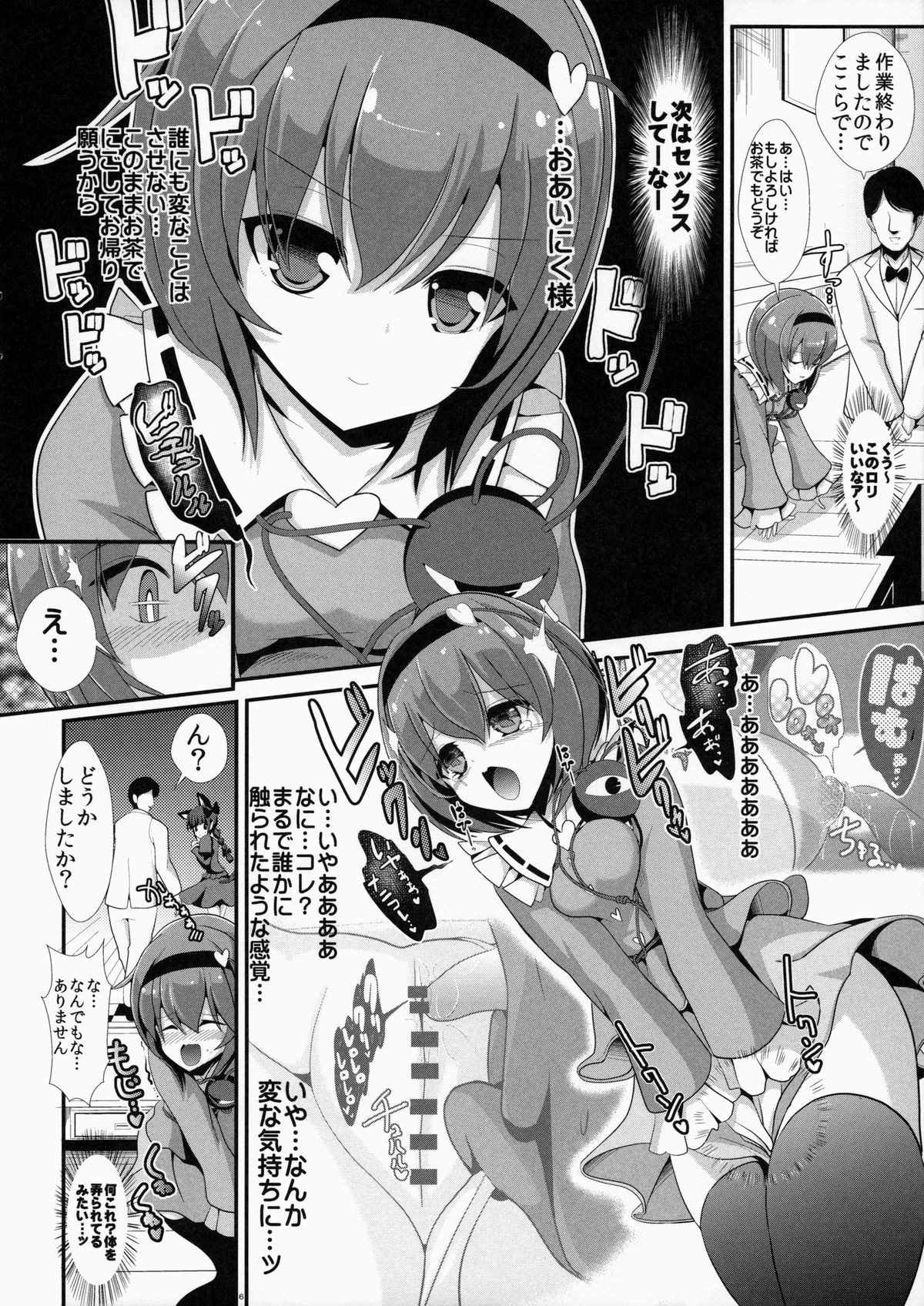 (C86) [Haitokukan (Haitokukan)] Touhou Jikan 10 Komeiji Satori (Touhou Project) page 7 full