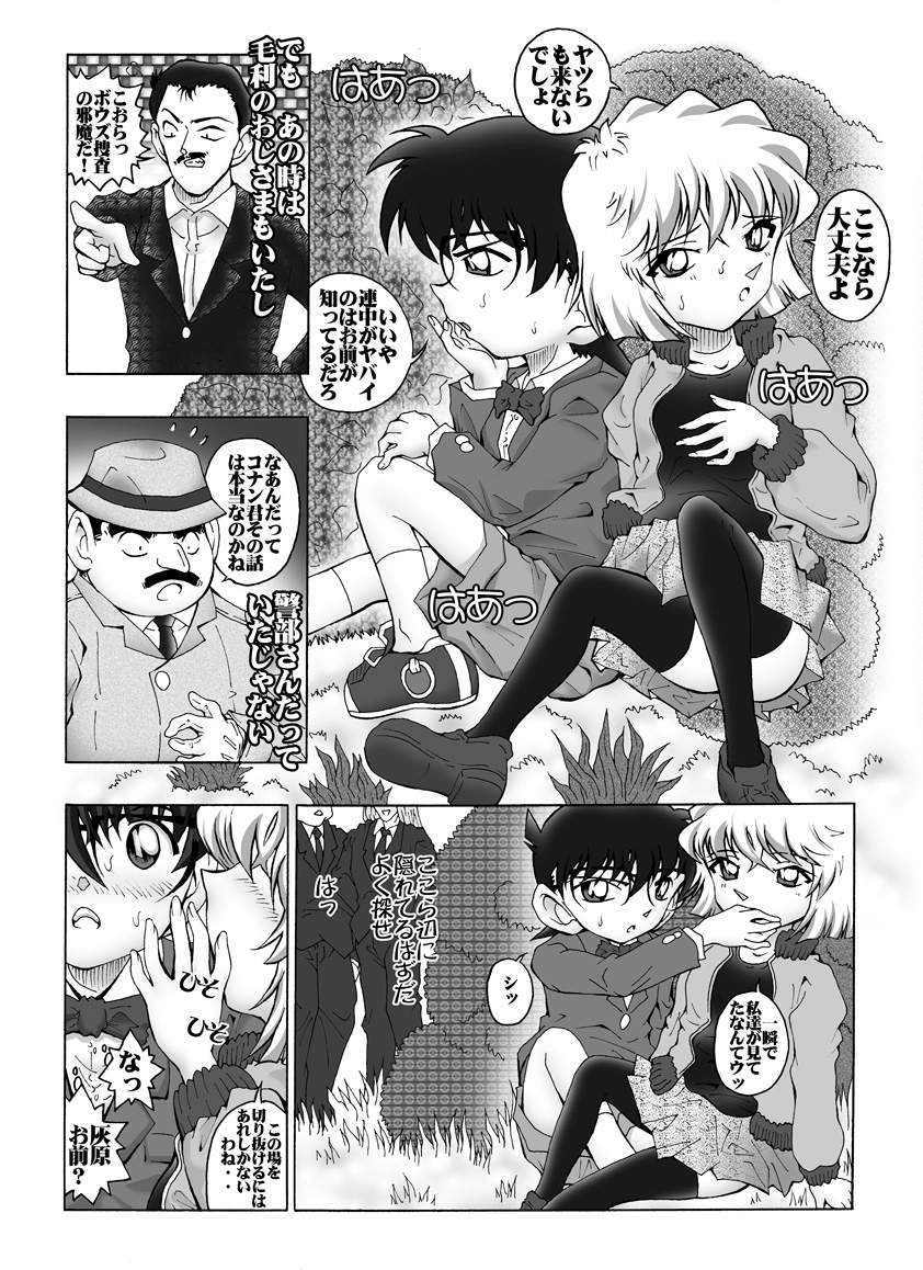 [Miraiya (Asari Shimeji)] Bumbling Detective Conan - File 5: The Case of The Confrontation with The Black Organiztion (Detective Conan) page 5 full