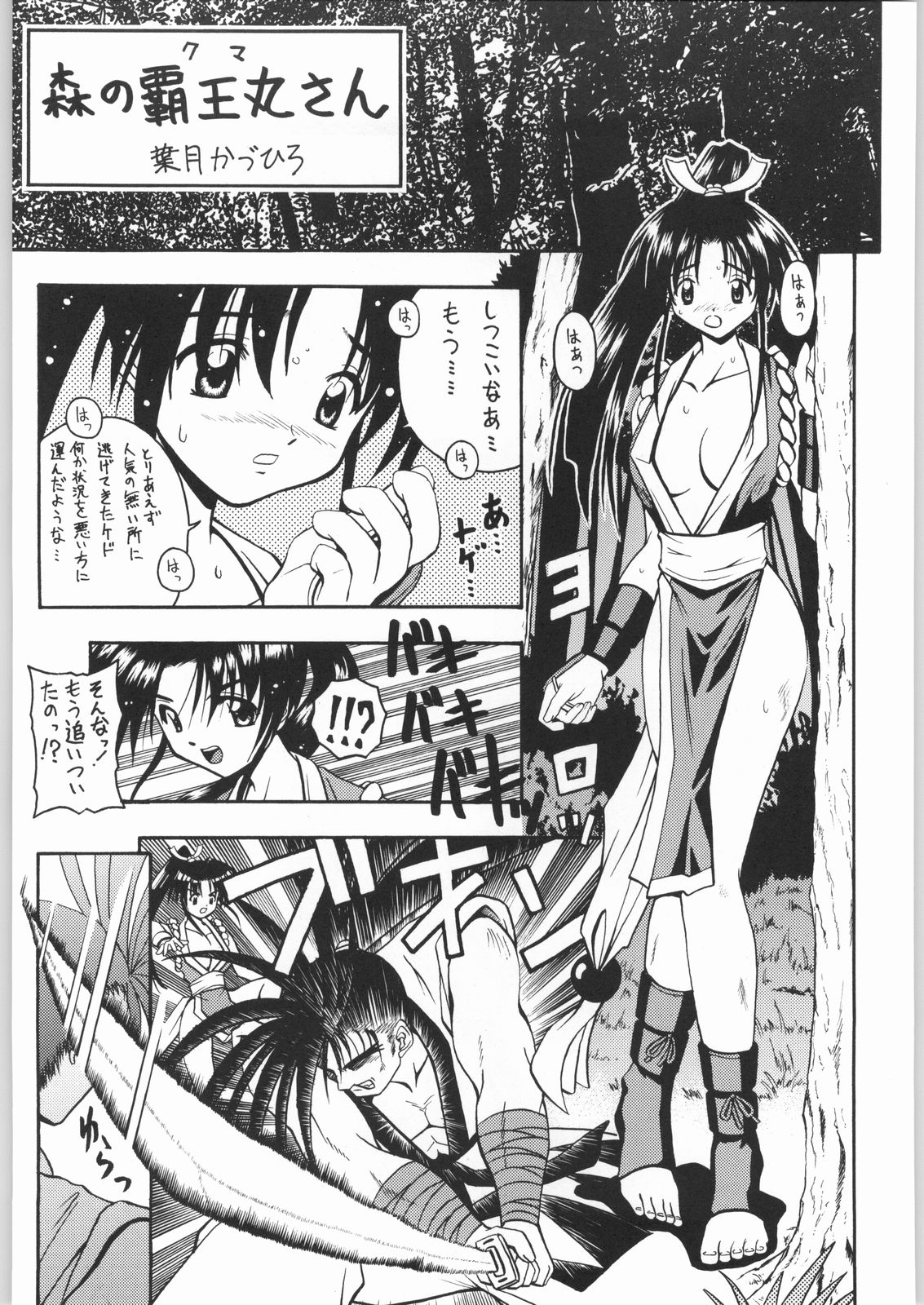 [SNK] Shiranui (Over Flows) page 36 full