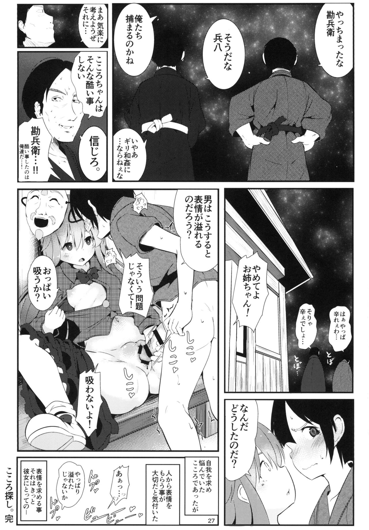 [Lolimate (Niisan)] Kokoro Sagashi. (Touhou Project) [Digital] page 27 full