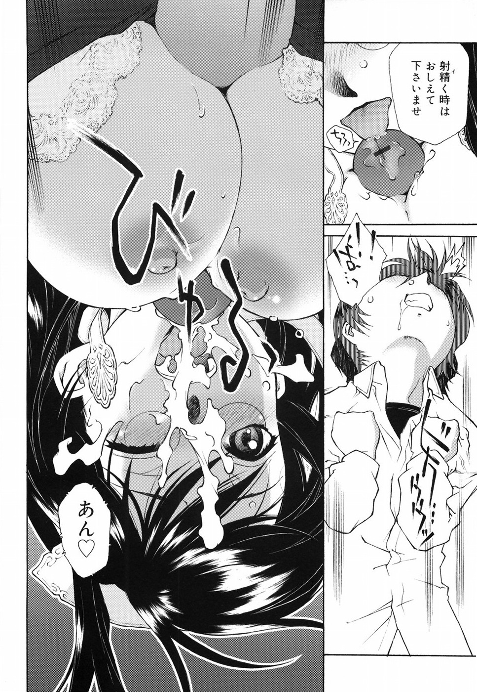 [Umashika] Gosyujinsama wo Tsumamigui page 45 full