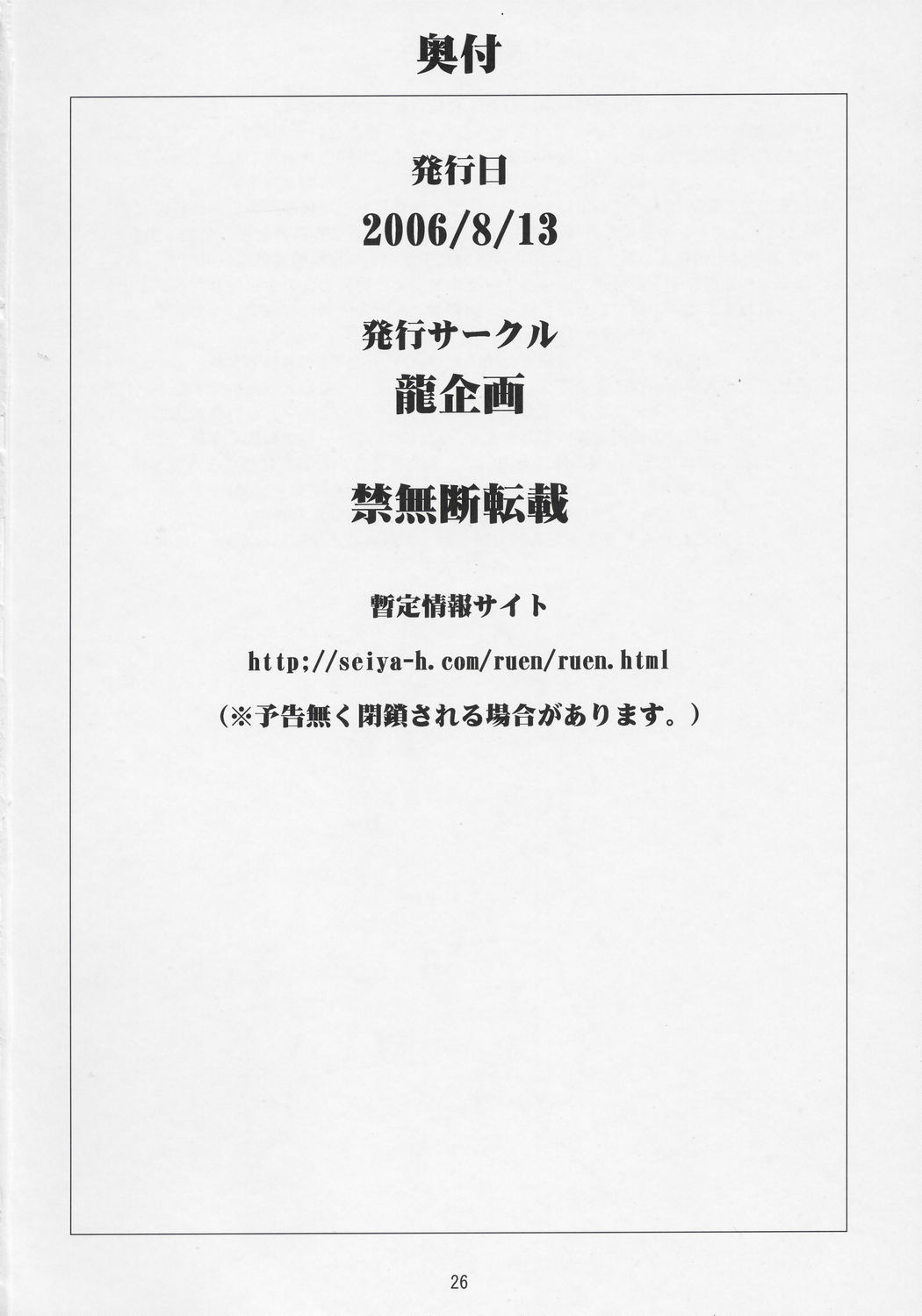 [Ryuu Kikaku] Royal Standard II - Devilotte no Hime-sama Hyaku Hachiban Shoubu! -Eclair Ryojokutan- (Cyberbots/La Pucelle Tactics) page 25 full