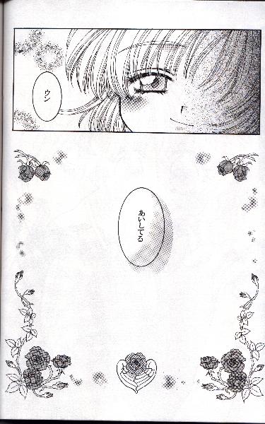 [Abe Ryu] [2000 Summer] Wolf and Cherry page 69 full