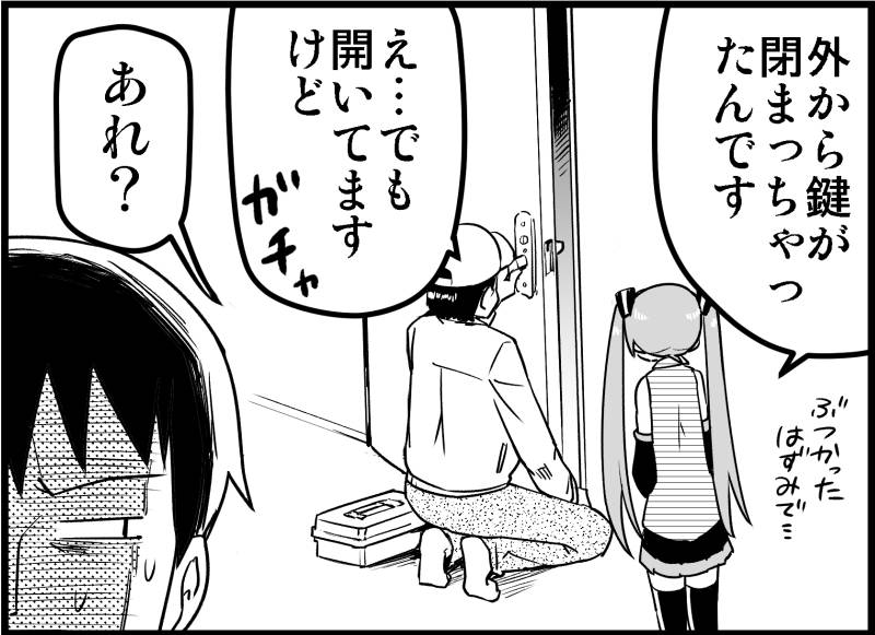 [Toilet Kago] Miku Miku Reaction 116-186 {END} (Vocaloid) page 16 full