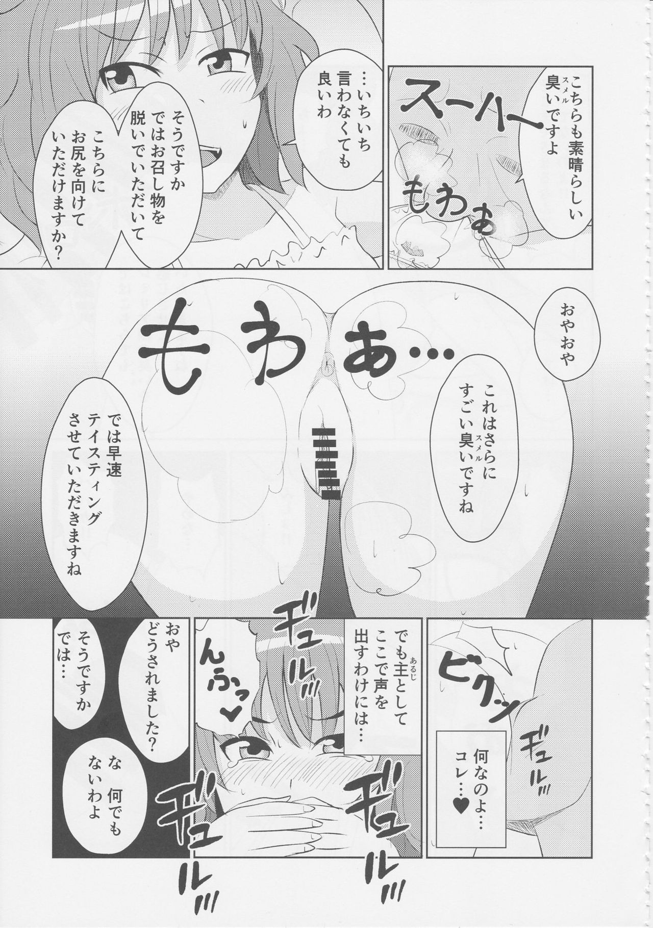 (Shuuki Reitaisai 5) [HORIC WORKS Shuppan Jigyoubu Shiodome project (Various)] Touhou Nioi Feti Goudoushi ~Shuuki Reitaisai~ SMELL BREAK (Touhou Project) [Incomplete] page 20 full