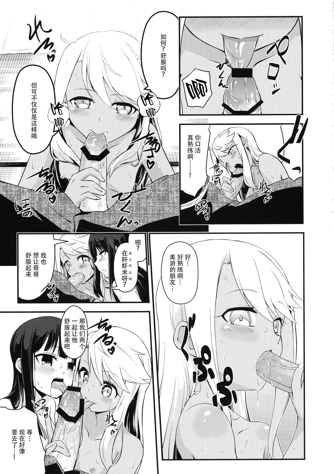 (C90) [Dreamy Gift (Ayukan.)] Kotonaru Sekai to, Onaji Gao. (Fate/kaleid liner Prisma Illya) [Chinese] [脸肿汉化组] page 13 full