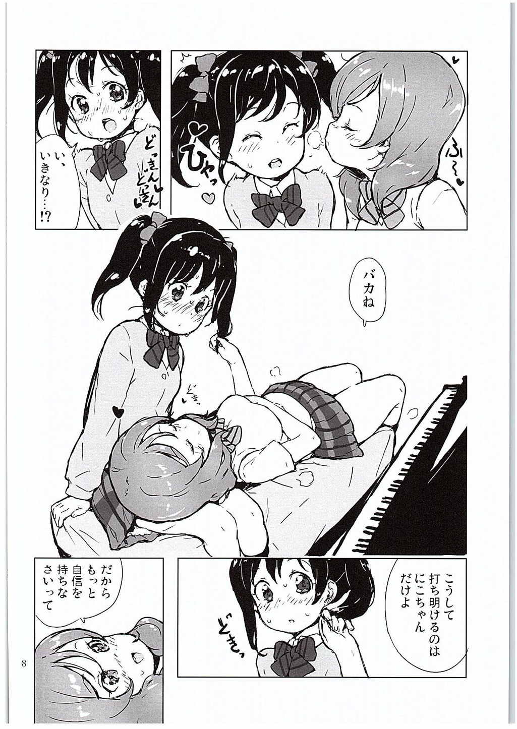 (C88) [Randou House (Randou)] Ongakushitsu no Koibito-tachi (Love Live!) page 7 full