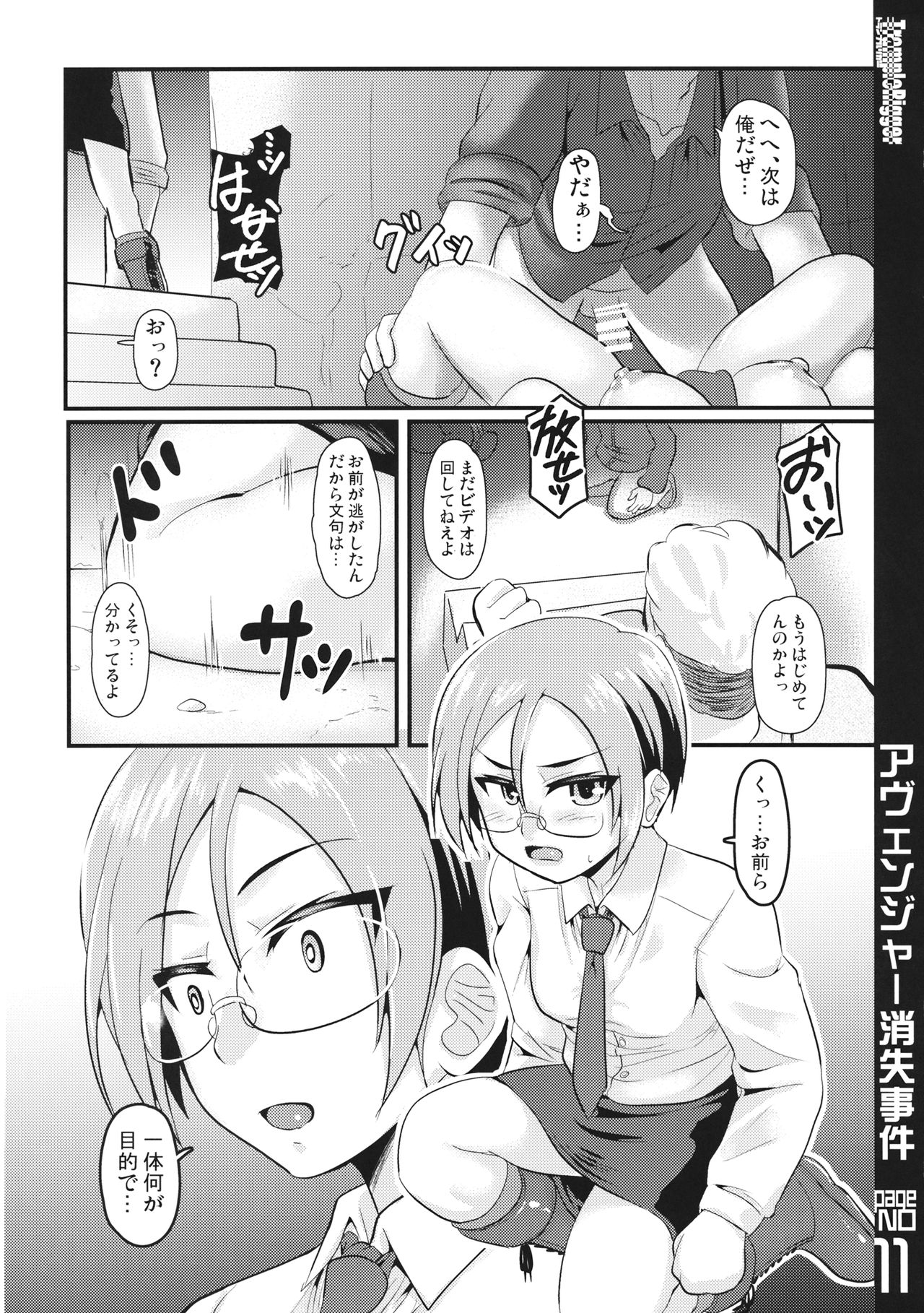 (Kore ga Kansai-ryuu Senshadou desu!) [Trample Rigger (Yequo)] Avenger Shoushitsu Jiken (Girls und Panzer) page 10 full