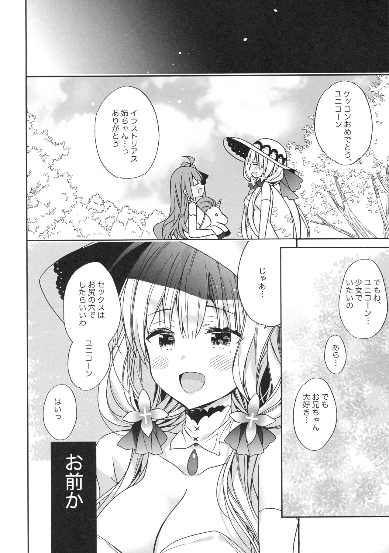 (COMIC1☆13) [ciaociao (Araki Kanao)] Unicorn wa Orikou (Azur Lane) page 21 full