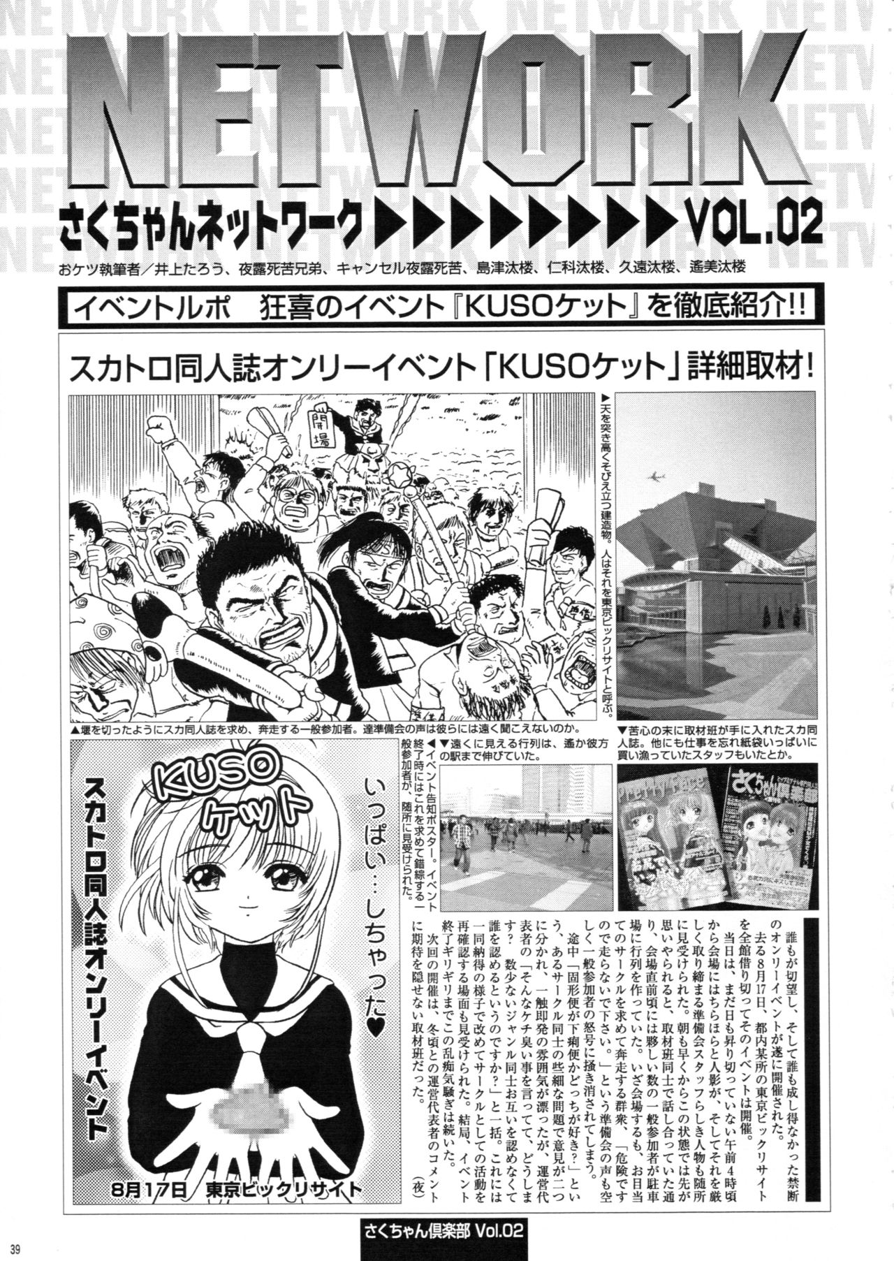 (C64) [Sakusakusakuchan (Yoroshiku Tarou)] Saku-chan Club Vol. 02 (Various) page 38 full