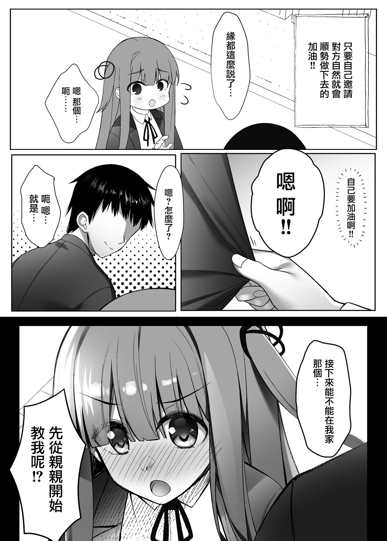 [act.direction (partner)] Akane-chan wa Wakaranai (VOICEROID) [Chinese] [無邪気漢化組] [Digital] page 6 full