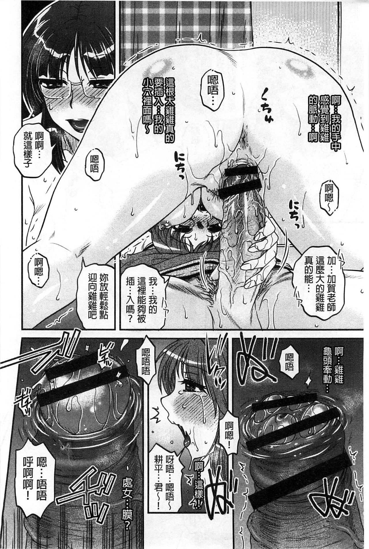 [Kurumiya Mashimin] Oshiego Play [Chinese] page 211 full