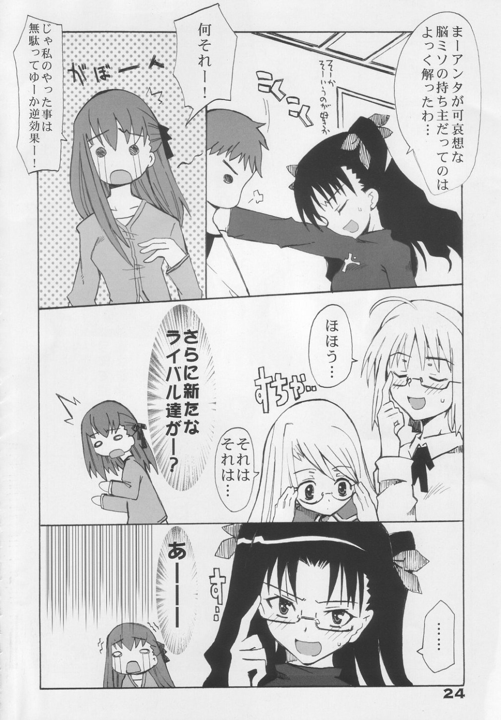 [GENOCIDE KISS (Ueda Yumehito)] BEAT YOUR FATE (Fate/stay night) page 23 full