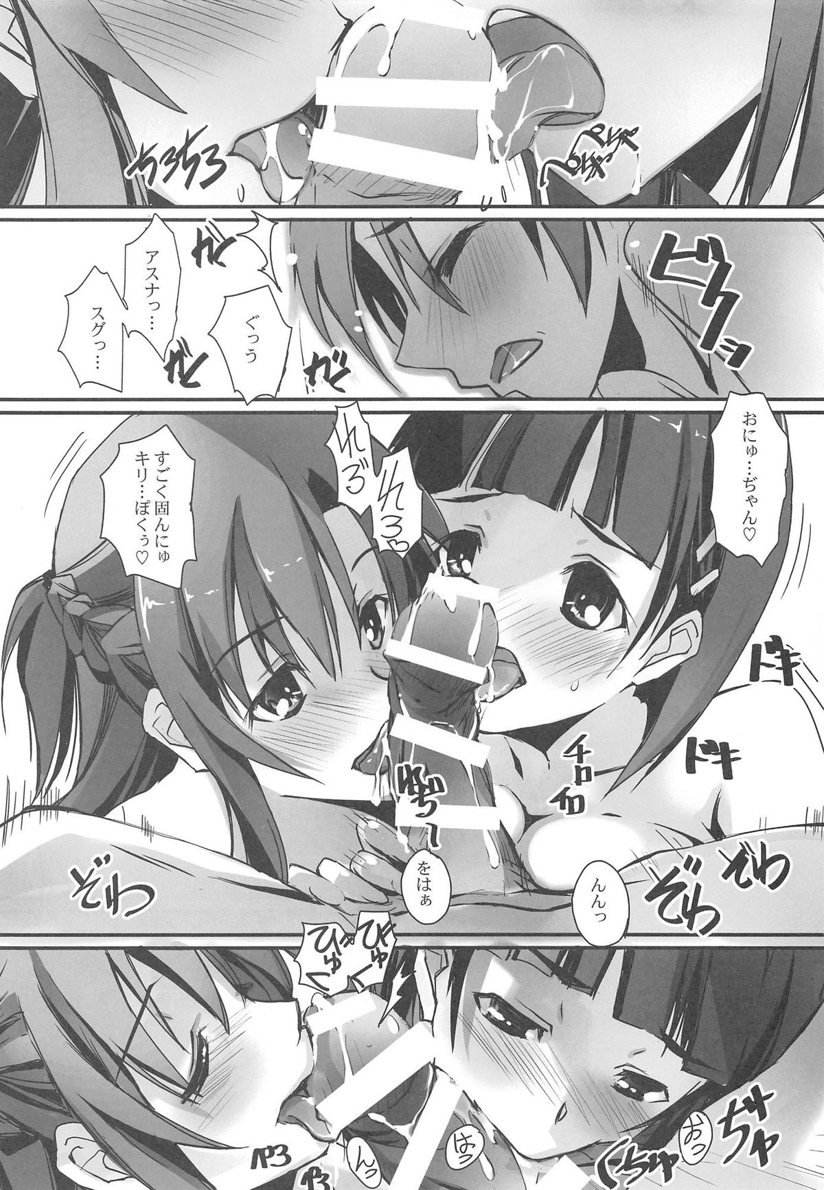 (C83) [Ryu-Seki-Do (Nagare Hyo-go)] Sister Dance 2 Ore no Kanojo to Imouto ga Seiteki Sugiru (Sword Art Online) page 11 full