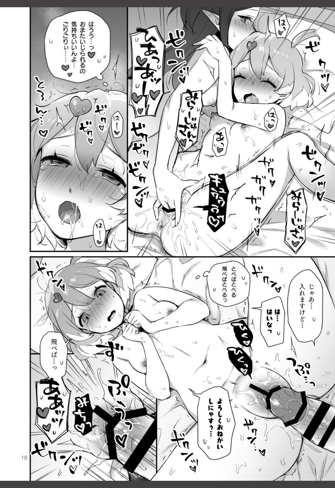 [Slia. (Sasano Neko)] Mirage Ura Nikki (Macross Delta) [Digital] page 18 full