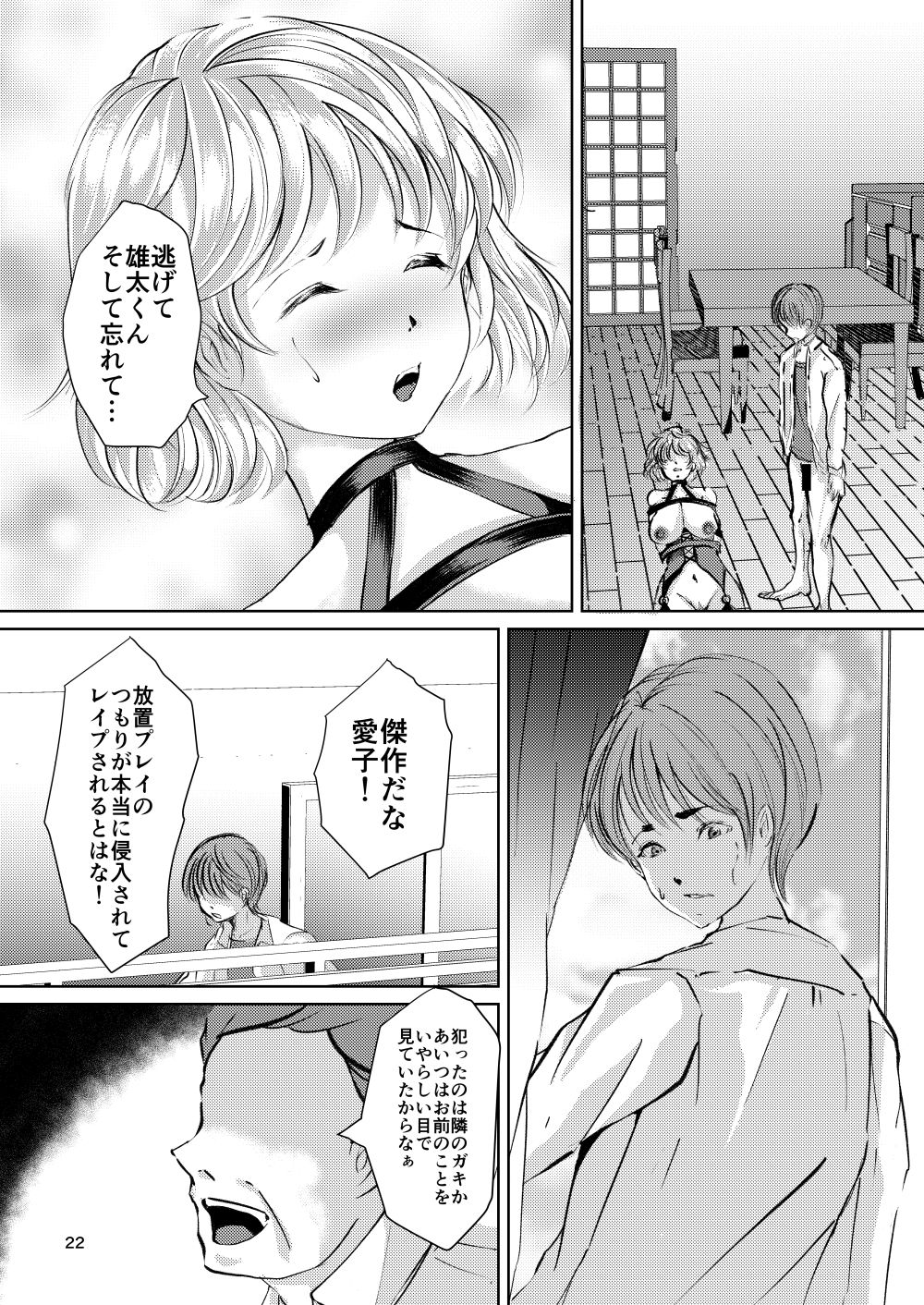 [Haikibutsu (Yaza Daichi)] Rinjin [Digital] page 21 full