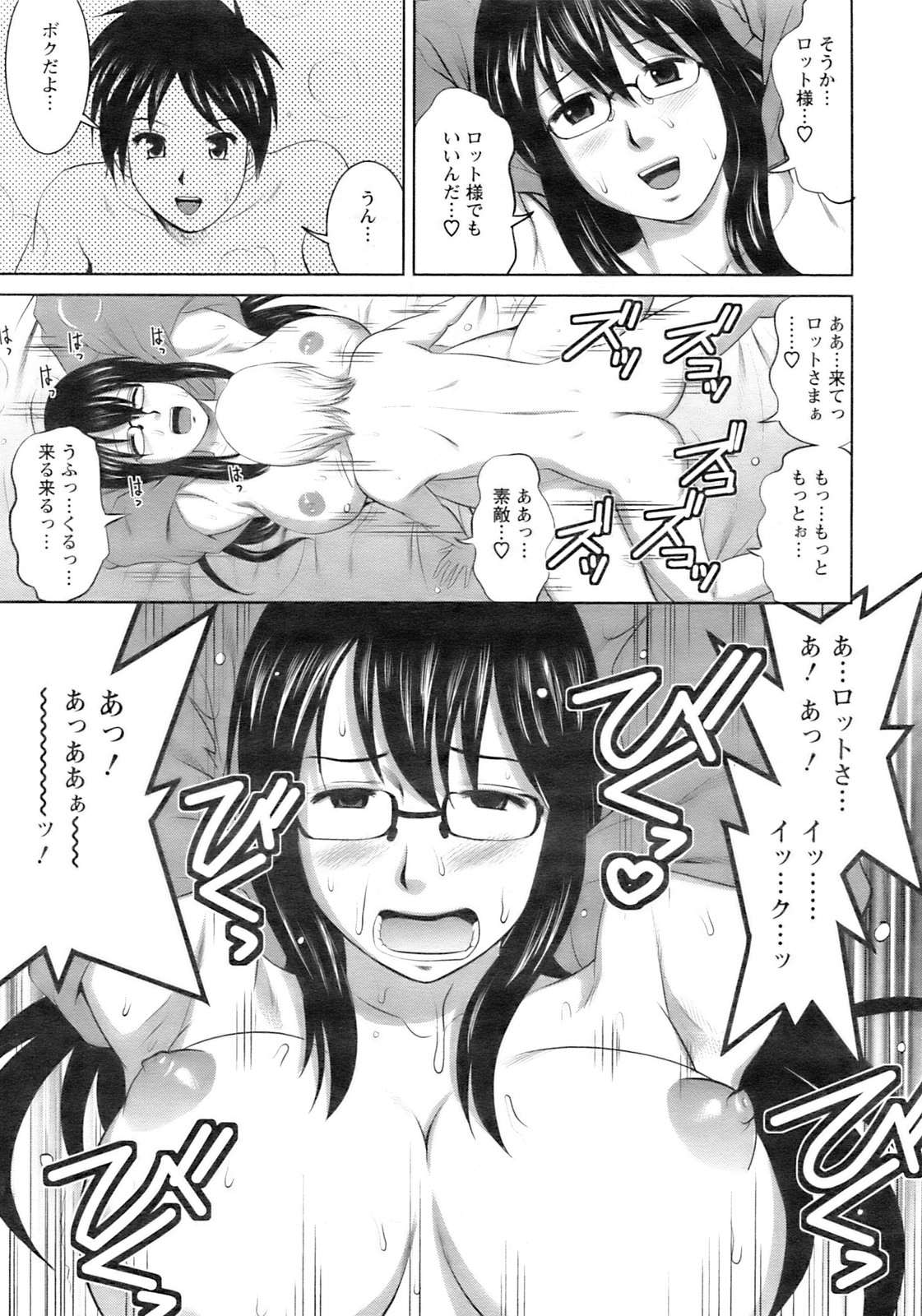 [Saigado] Otaku no Megami san (Miracle 1-2-3-4-6-11-12) page 17 full
