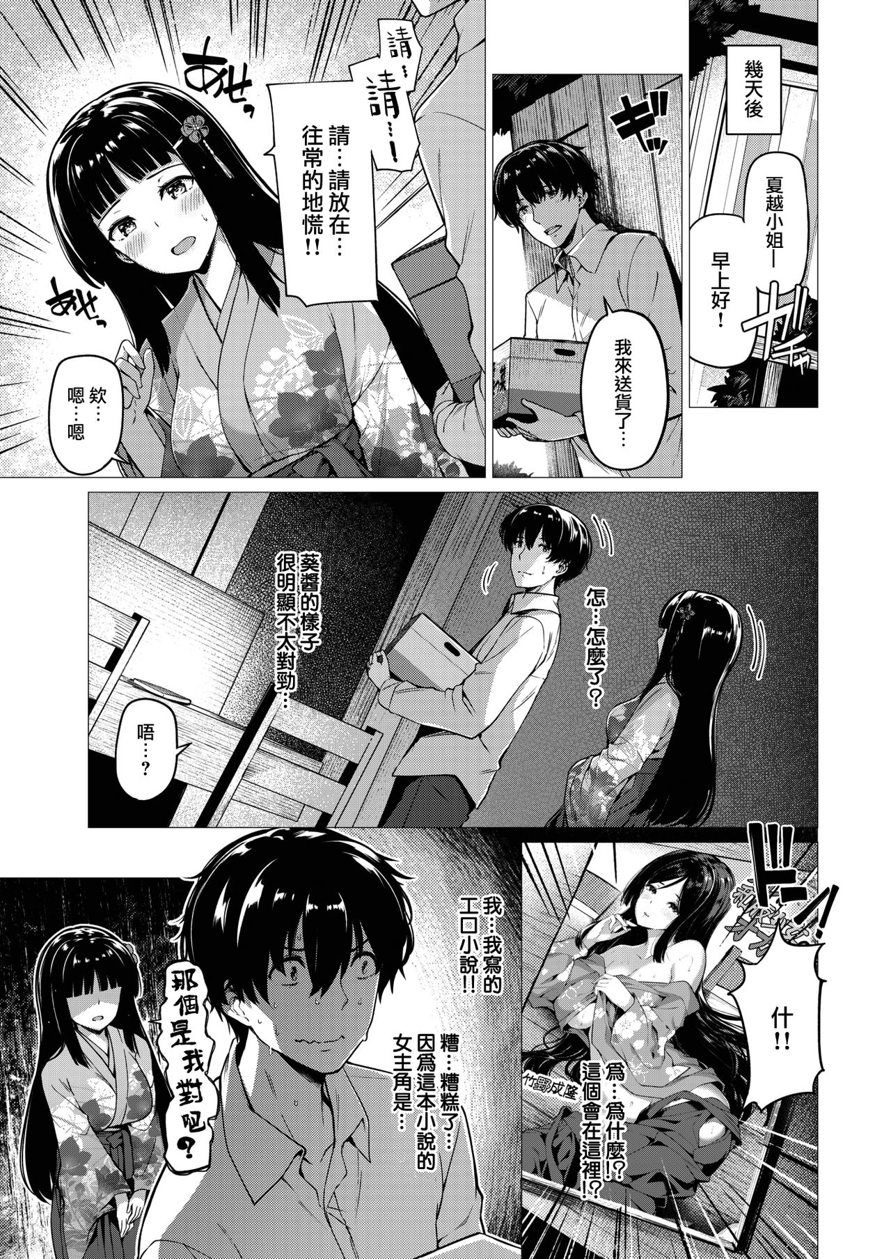 [Kazakura] Mousou Barebare [Chinese] [兔司姬漢化組] [Digital] page 4 full