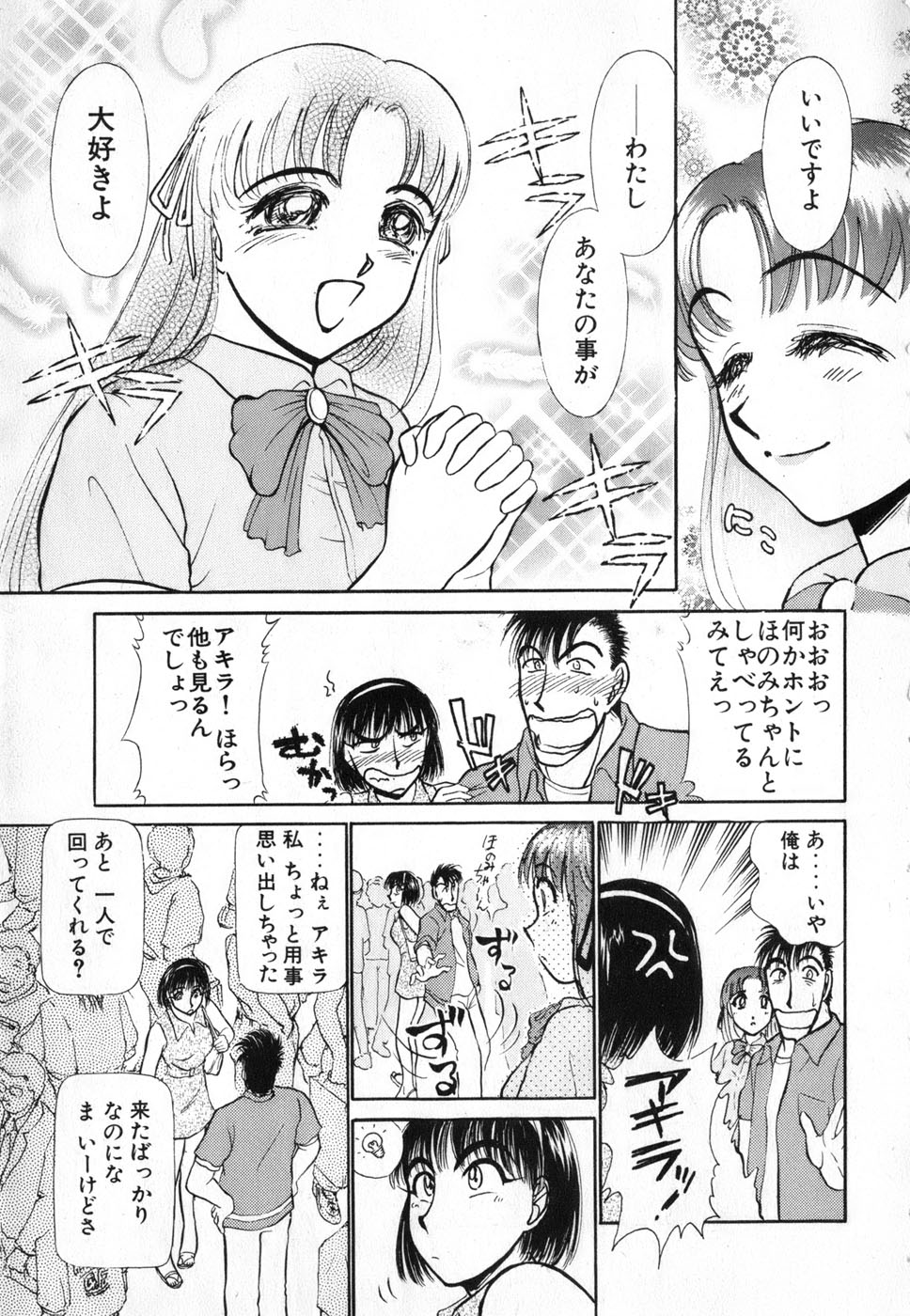 [Ayasaka Mitsune] Ritchan no Kutibiru Vol.04 page 11 full