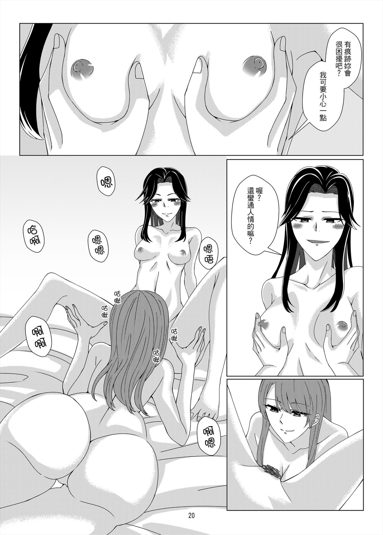 [Kudamonoichizu (Kurokawa Rikuu)] One Night Stand [Chinese] [Digital] page 19 full