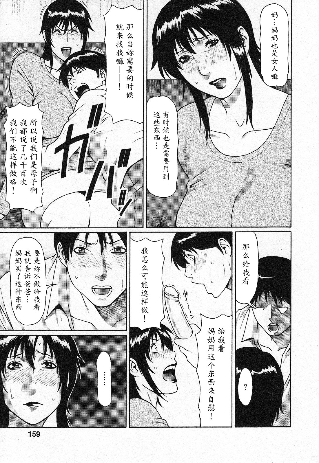 [Takasugi Kou] Tenshi ni Omakase [Chinese] [魔劍个人汉化] page 157 full