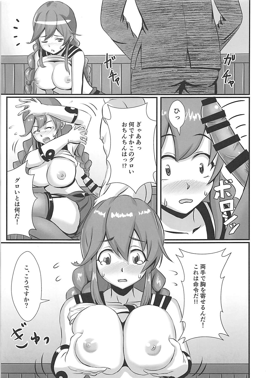 (Ware, Yasen ni Totsunyuusu! 6) [Wave (HHH)] Harenchi Collection!! Noshiro Hen (Kantai Collection -KanColle-) page 4 full