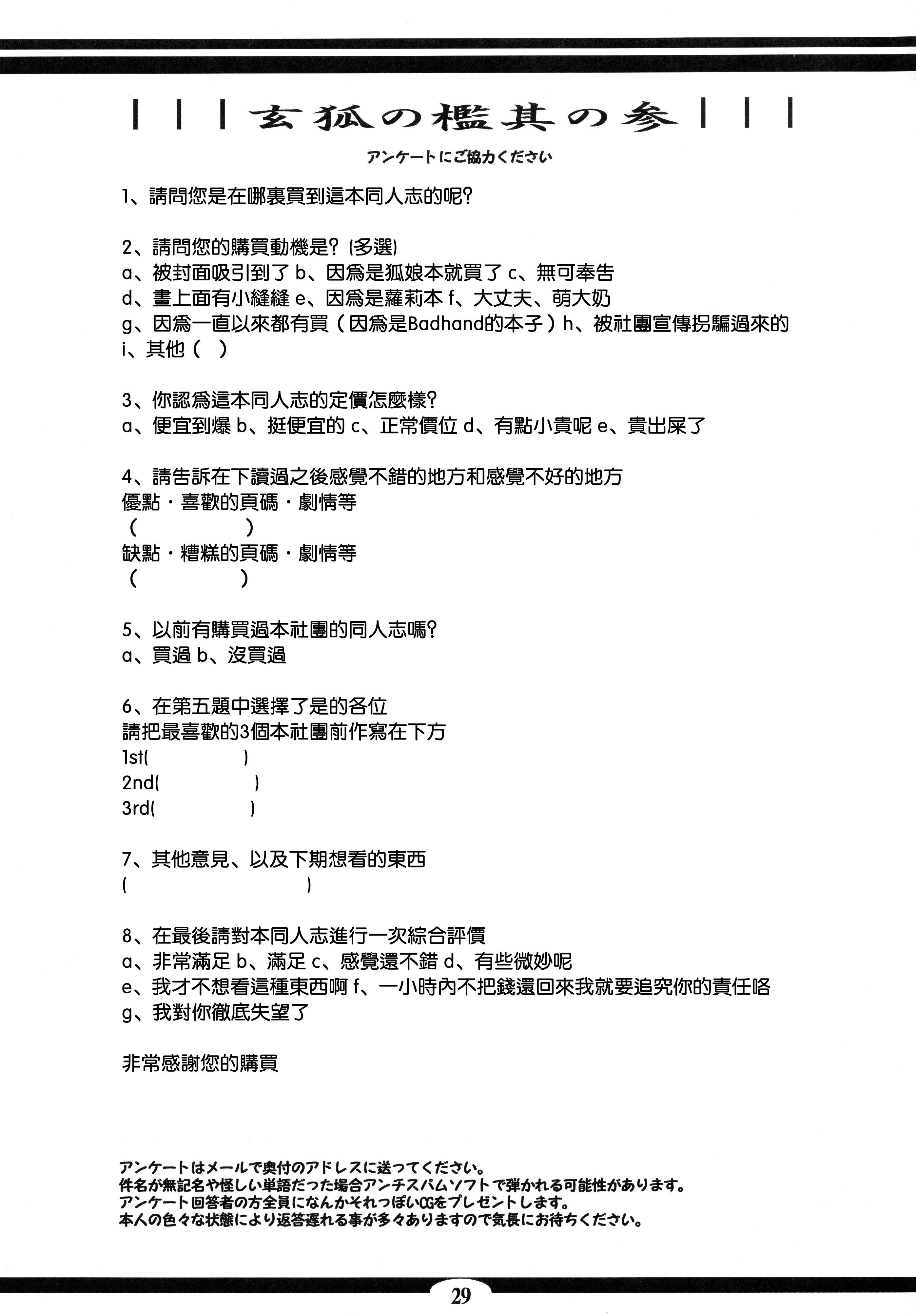 (C81) [Tanmatsu Ijou (BadHanD)] Genko no Ori Sono San [Chinese] [想抱雷妈汉化组] page 29 full