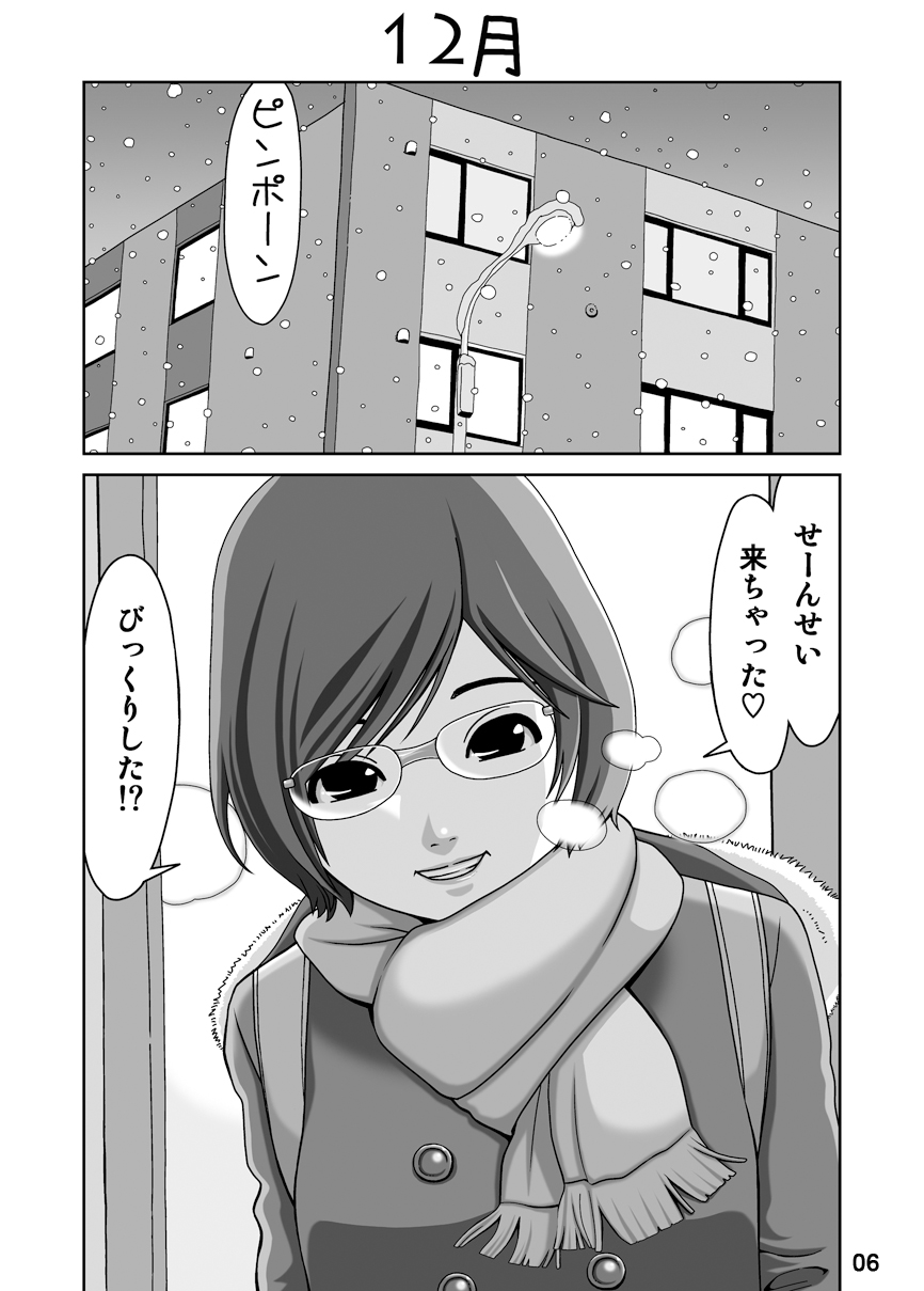 [Sawai Delta] Sputnik no Koi (Zenpen) page 6 full